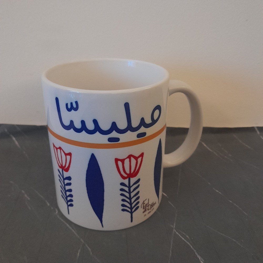 Customizable Lebanese 
Coffee Mug