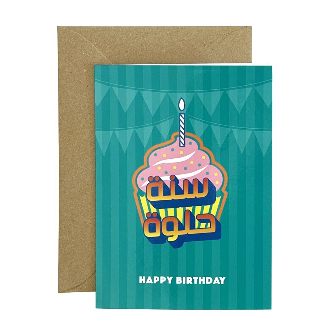 Greeting Card: 
Sana Helwa - Happy Birthday