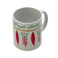 Customizable Lebanese 
Coffee Mug