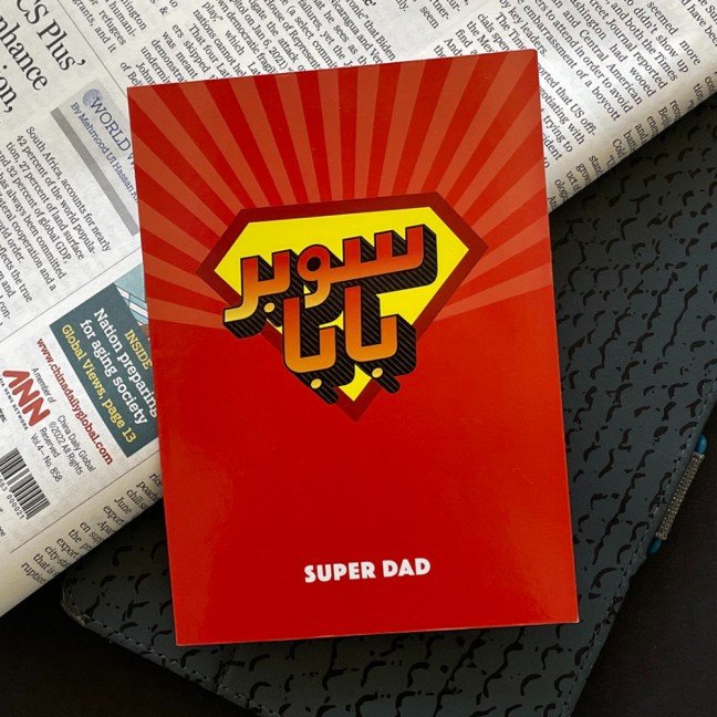 Greeting Card: Super 
Baba - Super Dad