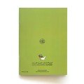UAE Abjadiya 
Notebook