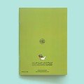 UAE Abjadiya 
Notebook