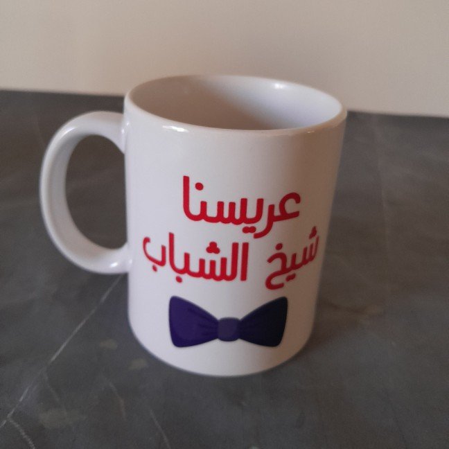 Personalized 
Groom Mug