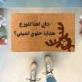 Holiday Doormat: 
Gift Giving