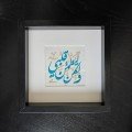 Customized Calligraphy 
Embroidered Quote Frame