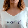 Em El 
Sobyen T-shirt