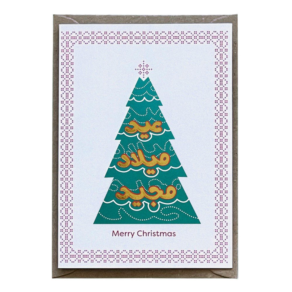 Greeting Card: 
Merry Christmas (Tree)