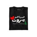 Sabaho Beirut 
T-Shirt